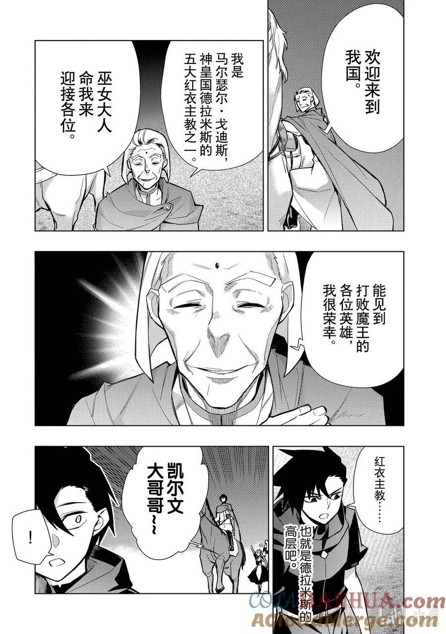 黑之召唤士60漫画下拉式漫画,123 神之使徒 Ⅳ5图