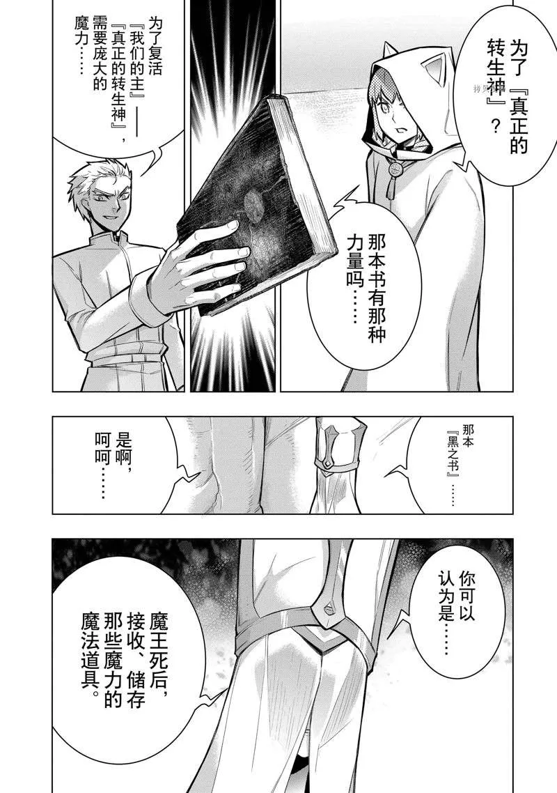 黑之召唤士60漫画下拉式漫画,第95话2图