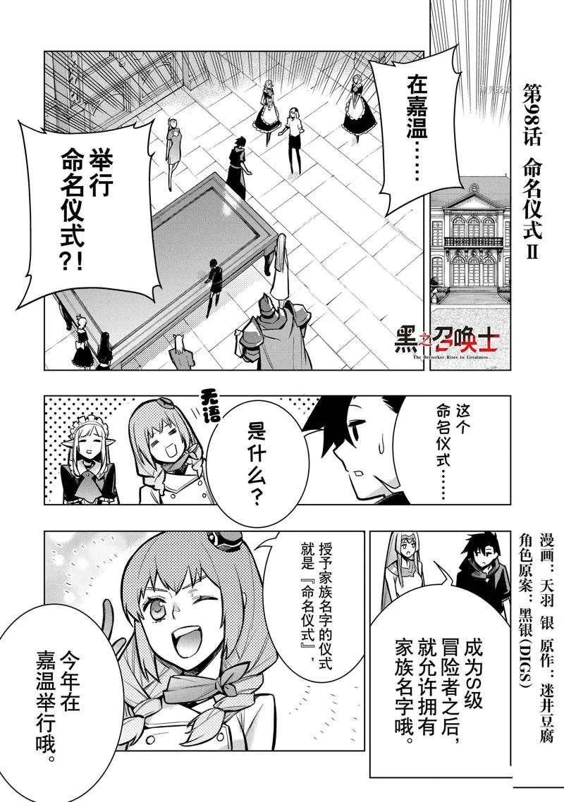 黑之召唤士60漫画下拉式漫画,第97话1图