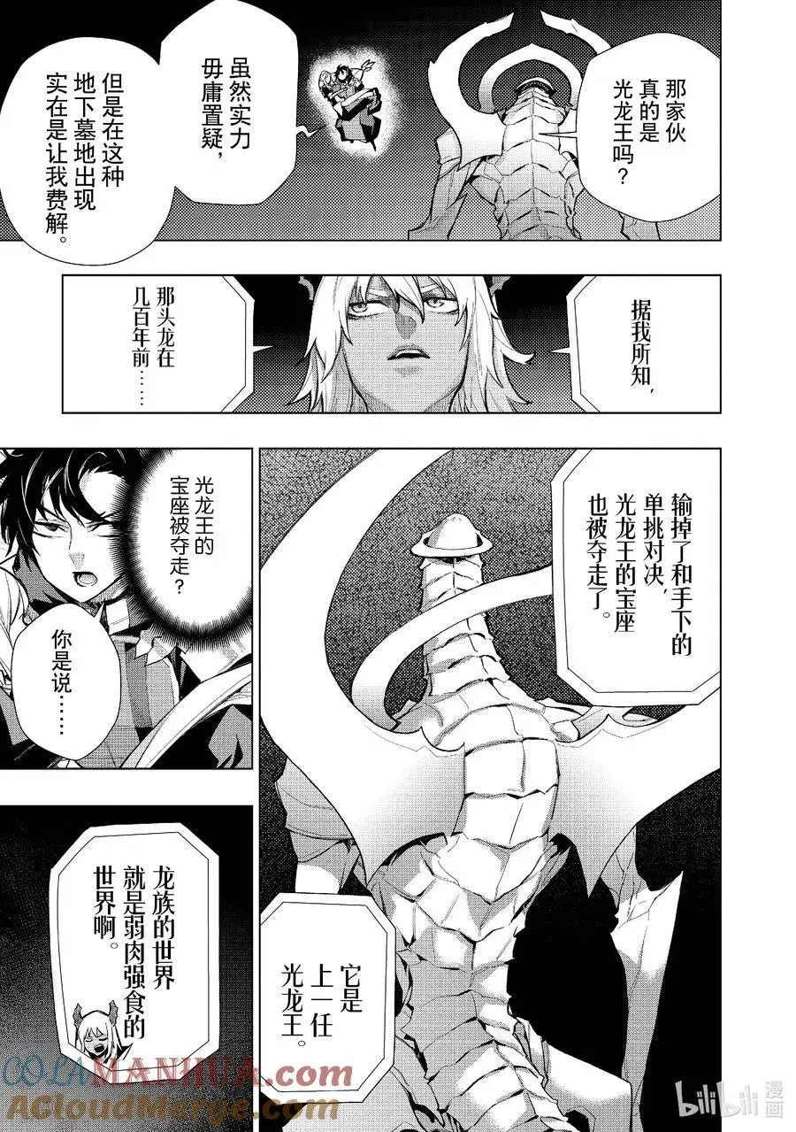 黑之召唤士漫画全集免费漫画,132 英灵的地下墓地Ⅴ1图