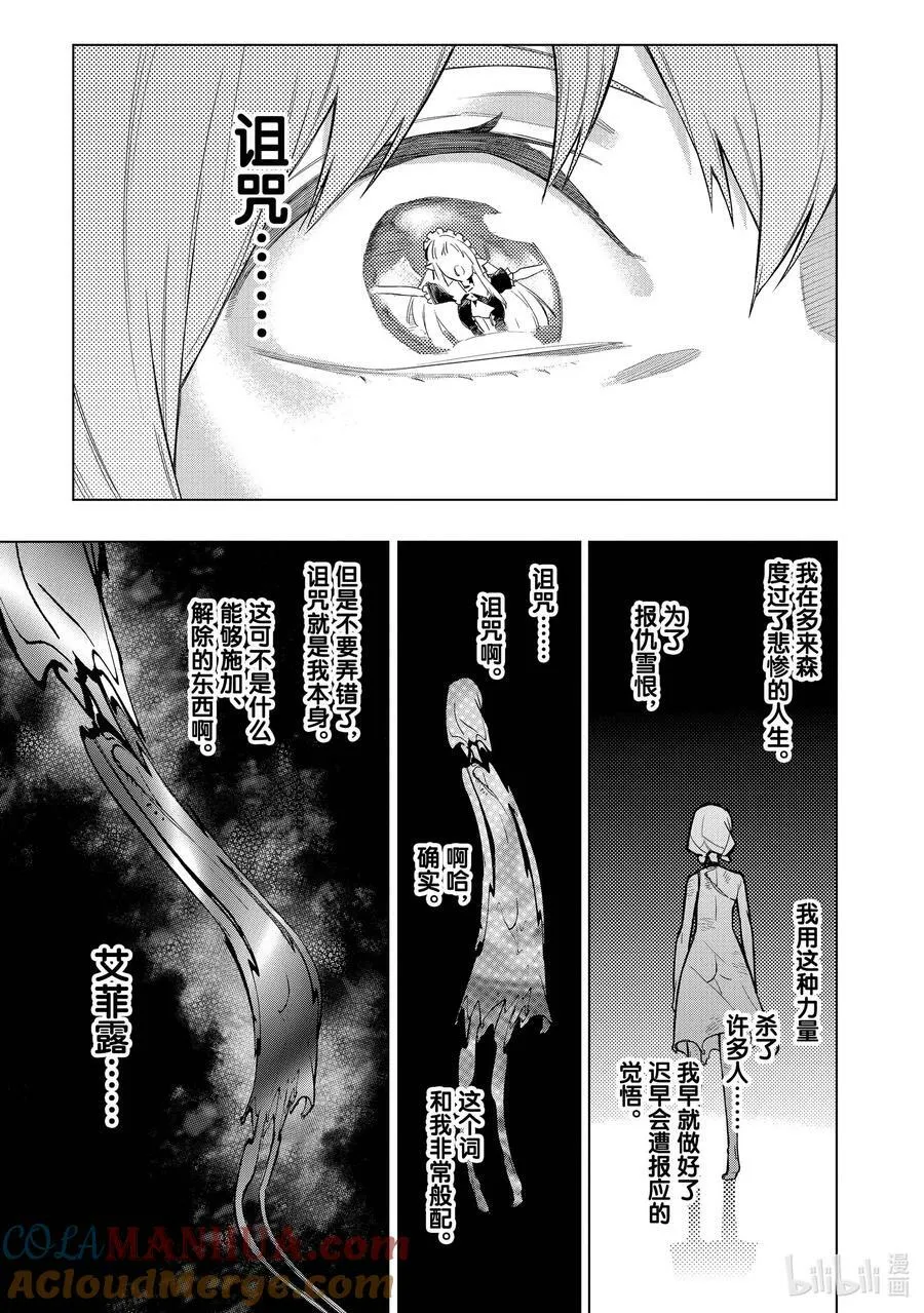 黑之召唤士01漫画,118 告白Ⅸ5图