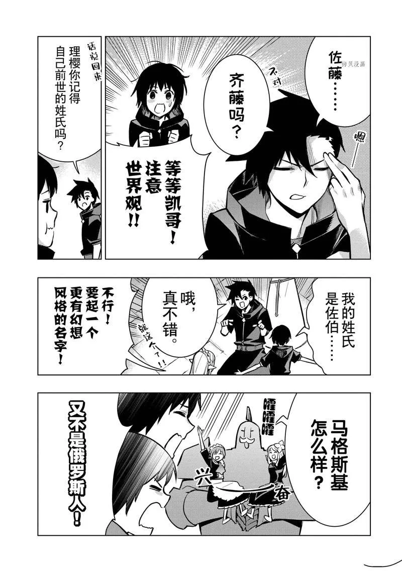 黑之召唤士60漫画下拉式漫画,第97话4图