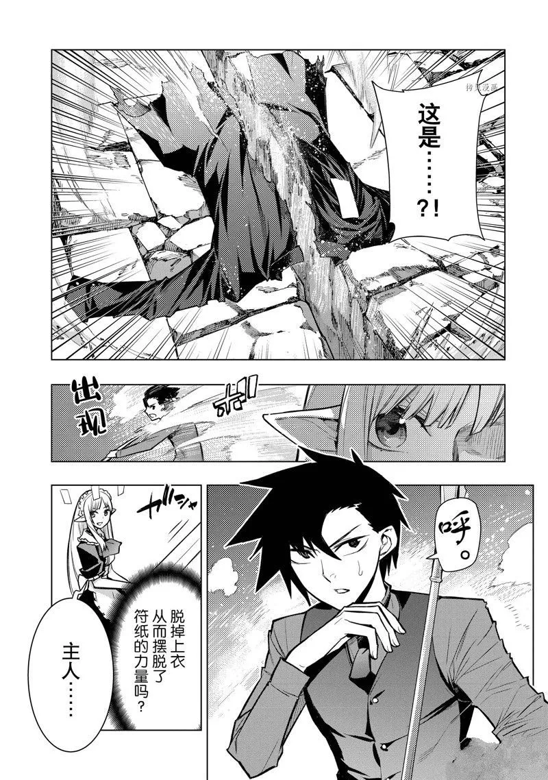 黑之召唤士是什么漫画,第106话2图