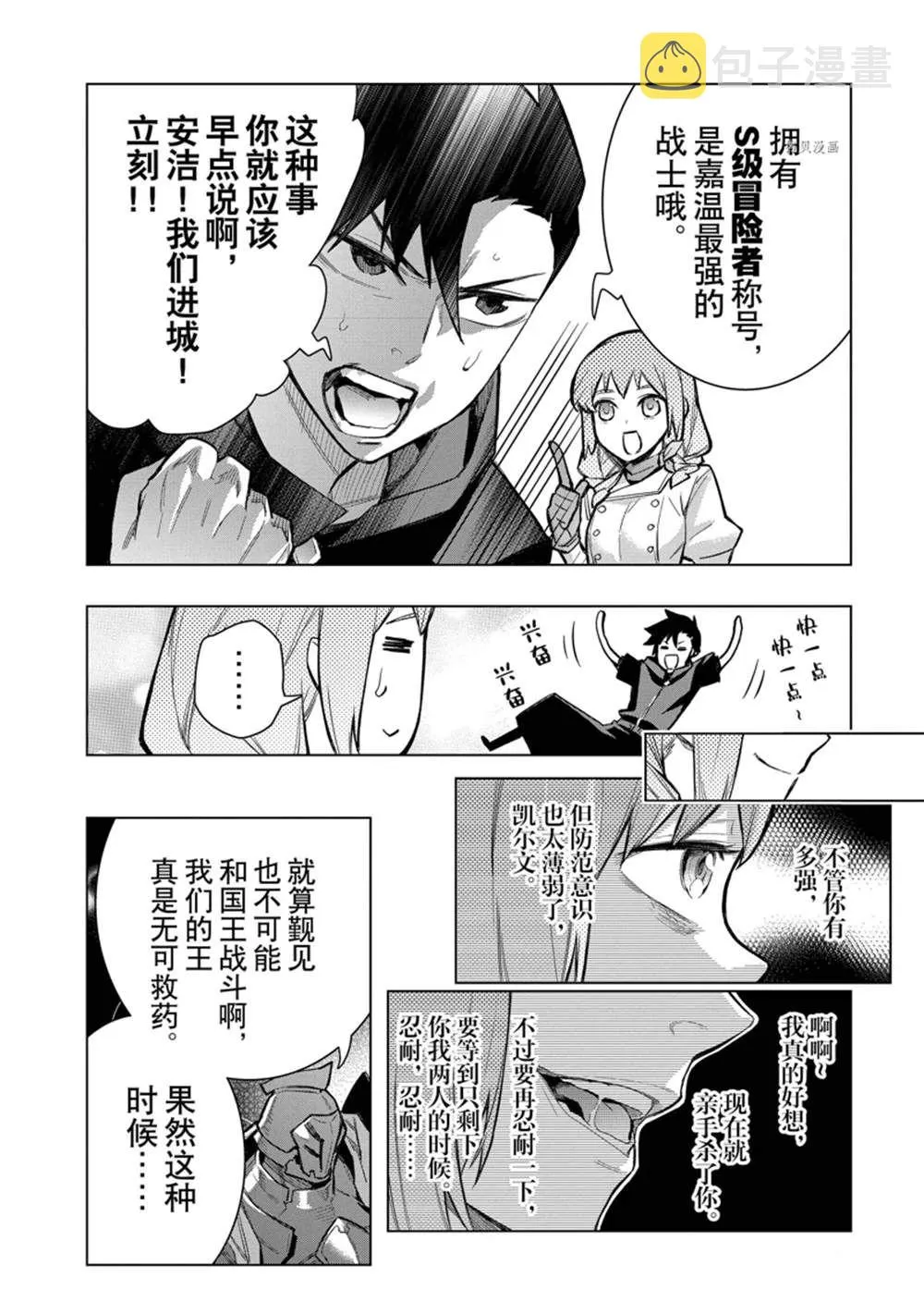 黑之召唤士01漫画,第99话1图