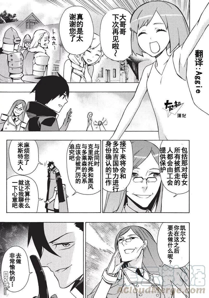 黑之召唤士第二季在线观看漫画,21 勇者Ⅴ1图