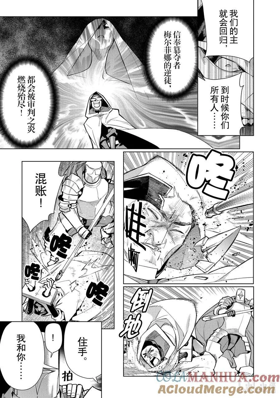 黑之召唤士60漫画下拉式漫画,123 神之使徒 Ⅳ4图