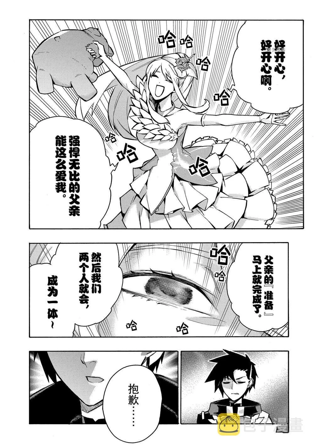 黑之召唤士7漫画,第88话5图