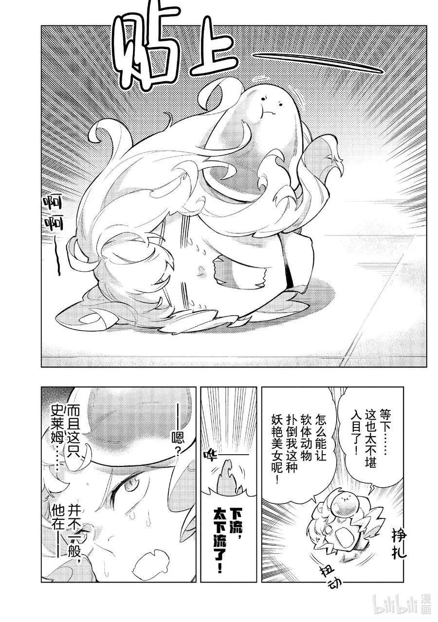 黑之召唤士第二季在线观看漫画,144 圣枪遮星掩月Ⅴ4图