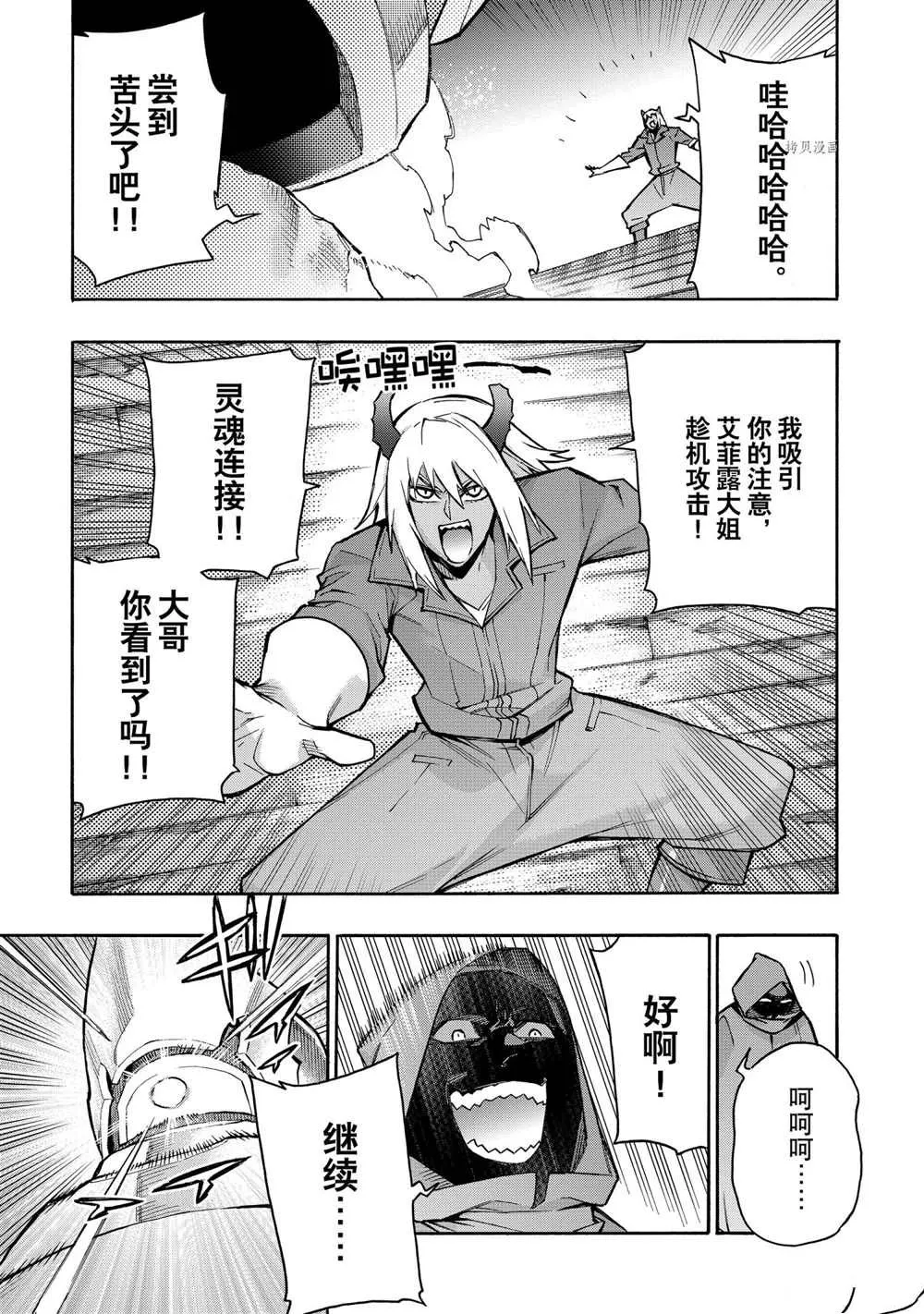 黑之召唤士是什么漫画,第86话5图