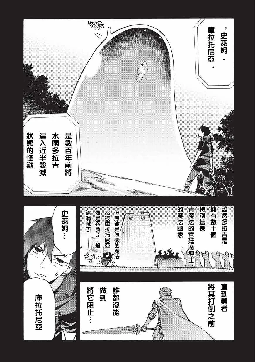 黑之召唤士01漫画,第3话4图