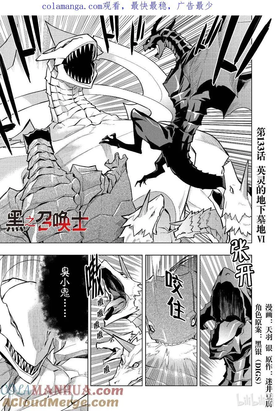 黑之召唤士7漫画,133 英灵的地下墓地Ⅵ1图