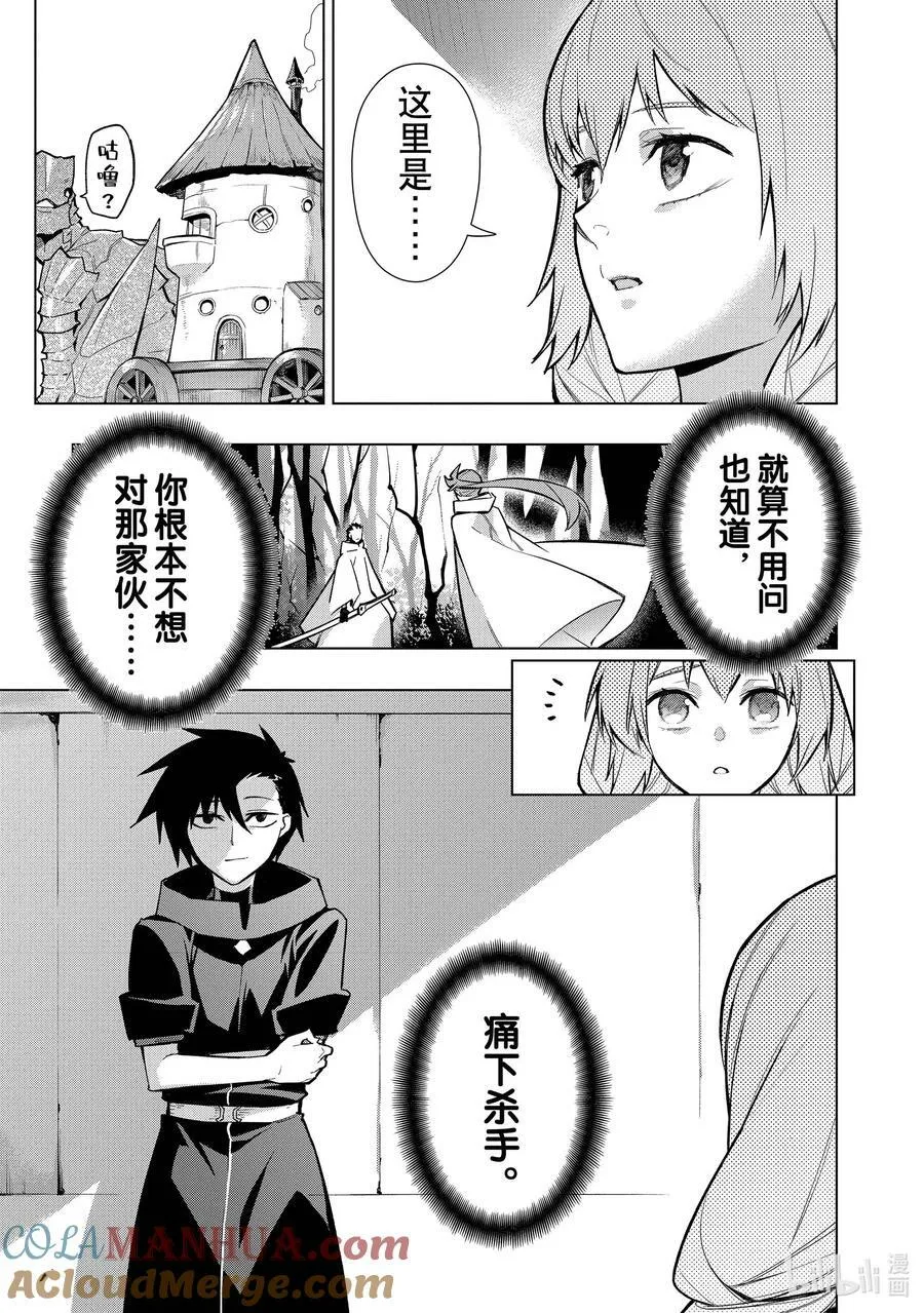 黑之召唤士漫画,117 告白Ⅷ1图