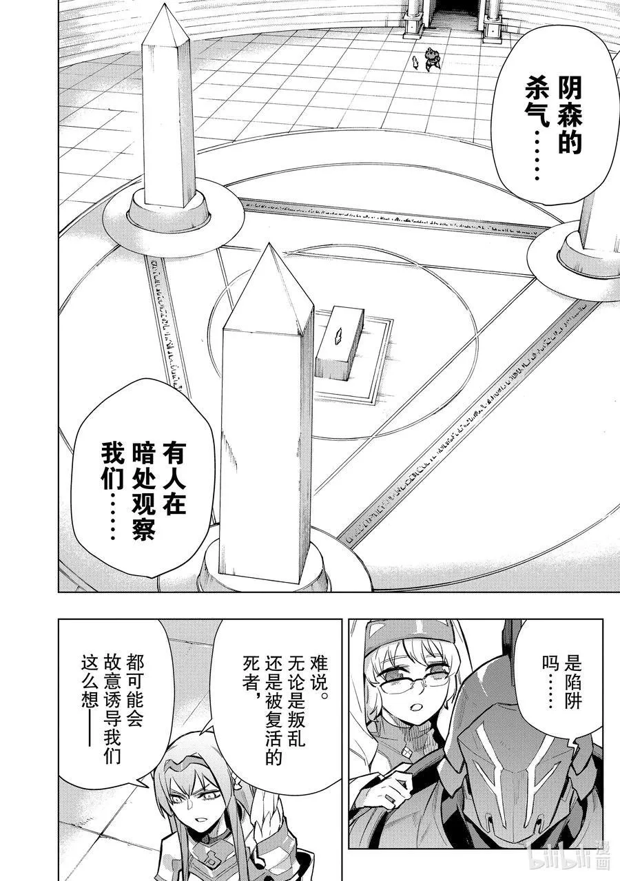 黑之召唤士60漫画下拉式漫画,137 英灵的地下墓地Ⅹ2图