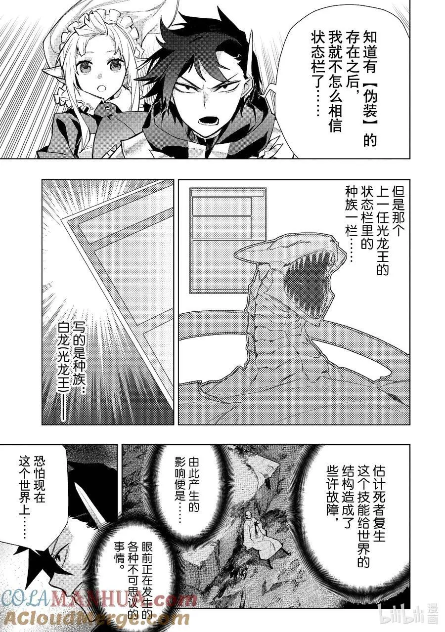 黑之召唤士7漫画,133 英灵的地下墓地Ⅵ3图