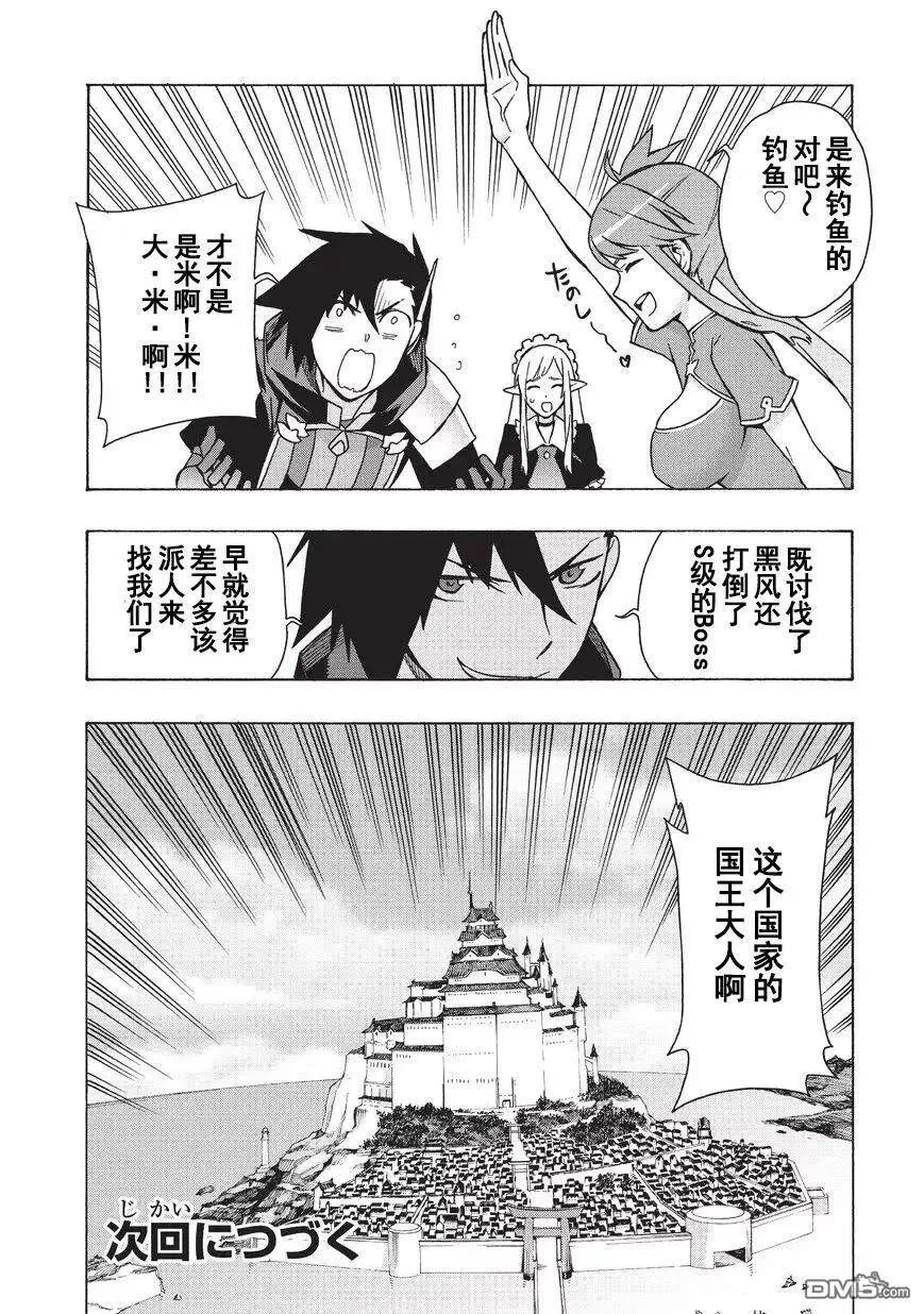 黑之召唤士第二季在线观看漫画,21 勇者Ⅴ3图