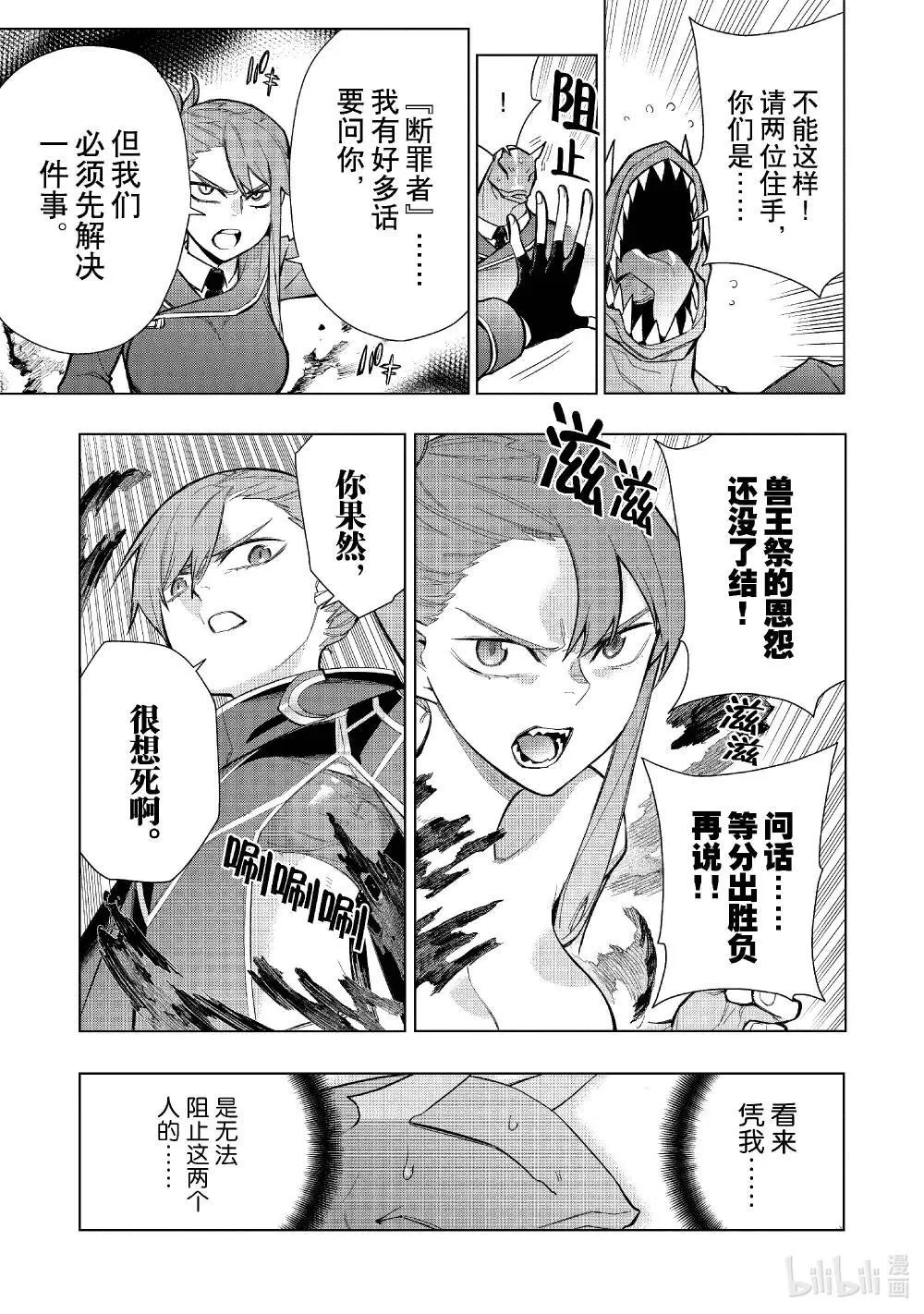 黑之召唤士漫画全集免费漫画,151 奈落之地Ⅲ4图