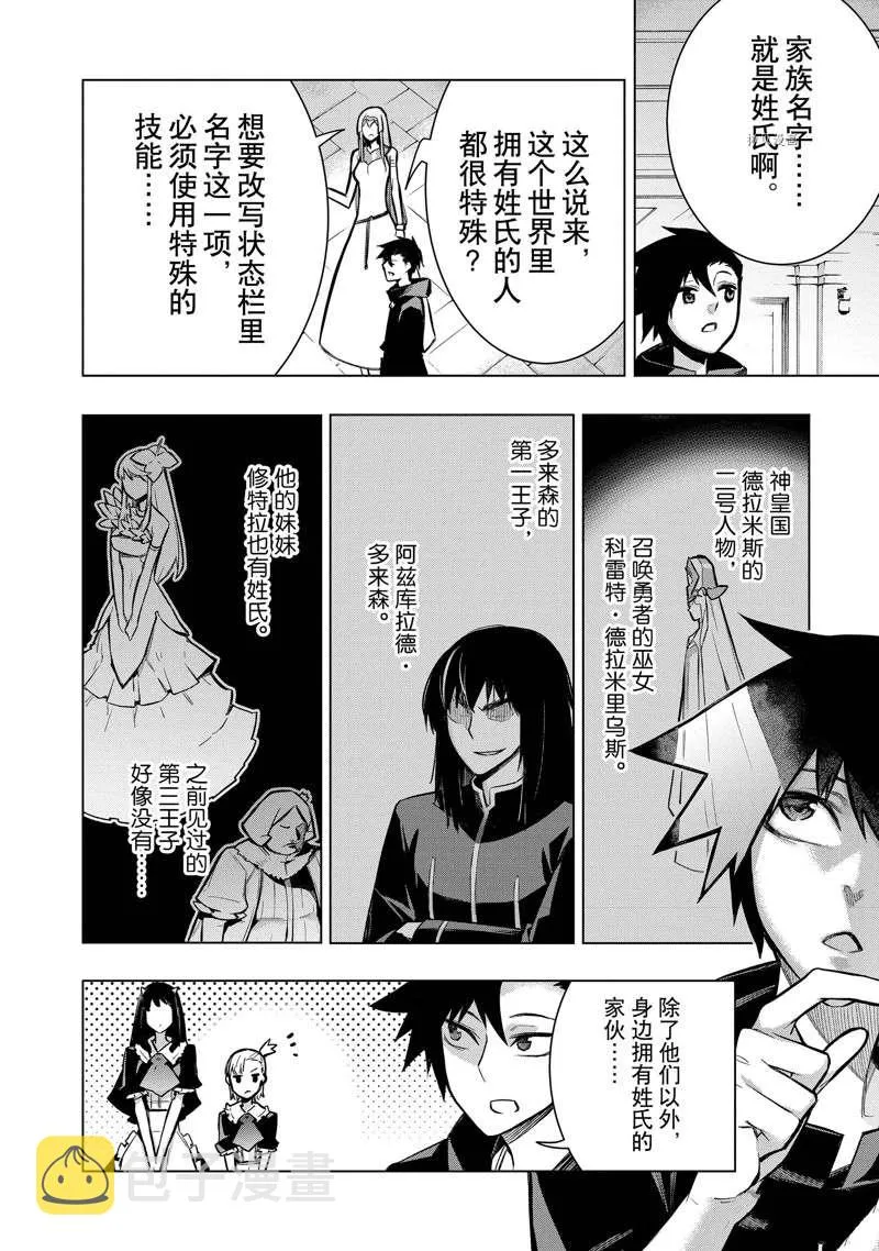 黑之召唤士60漫画下拉式漫画,第97话2图