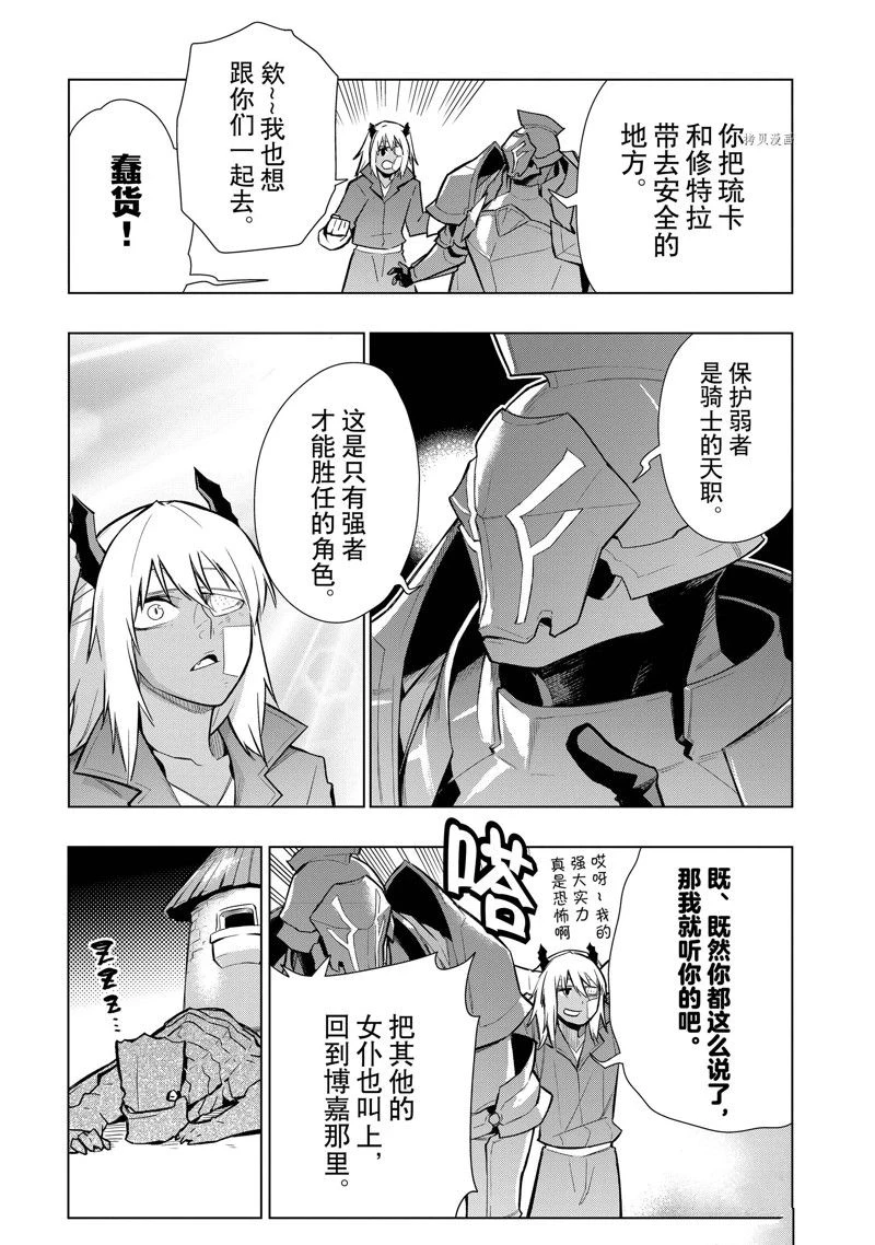 黑之召唤士第二季在线观看漫画,第112话4图