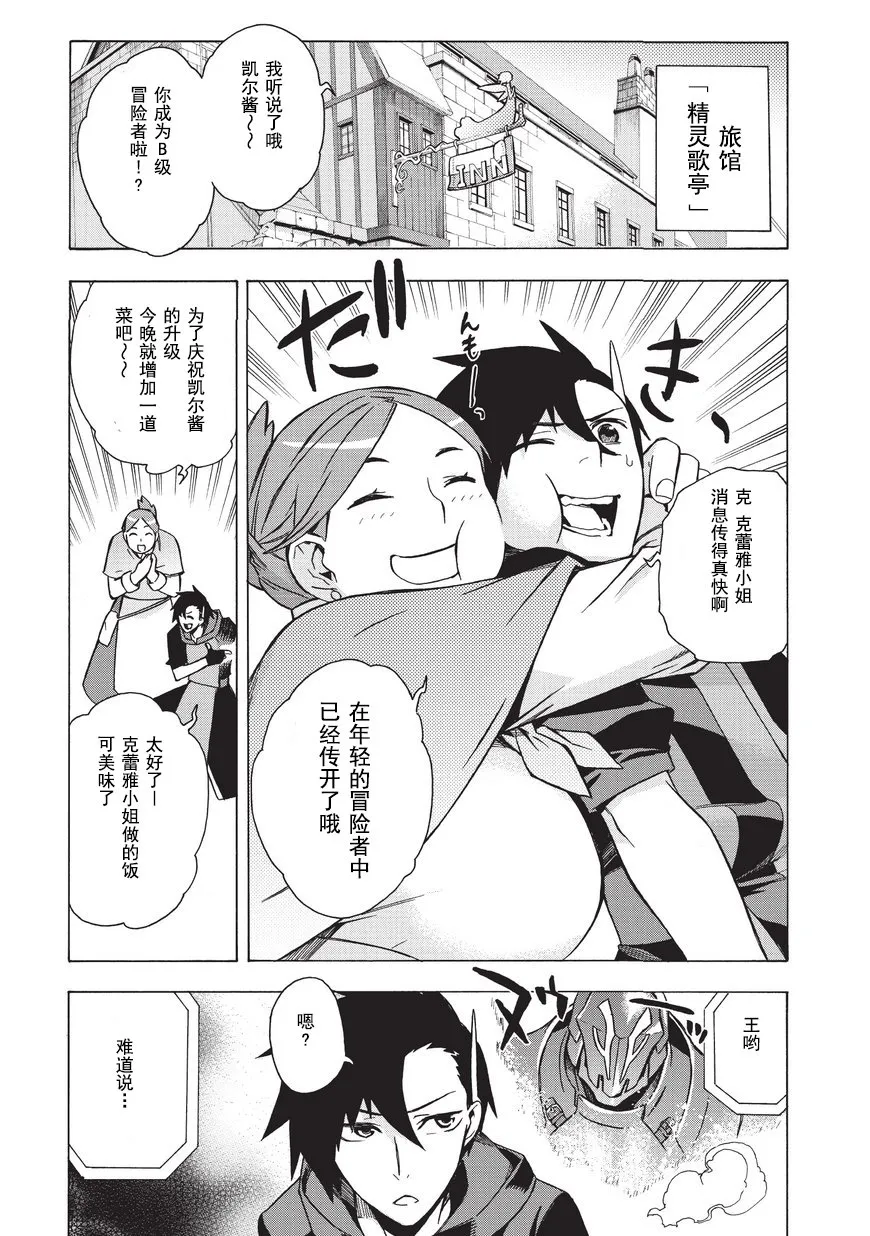 黑之召唤士漫画全集免费漫画,第5话1图