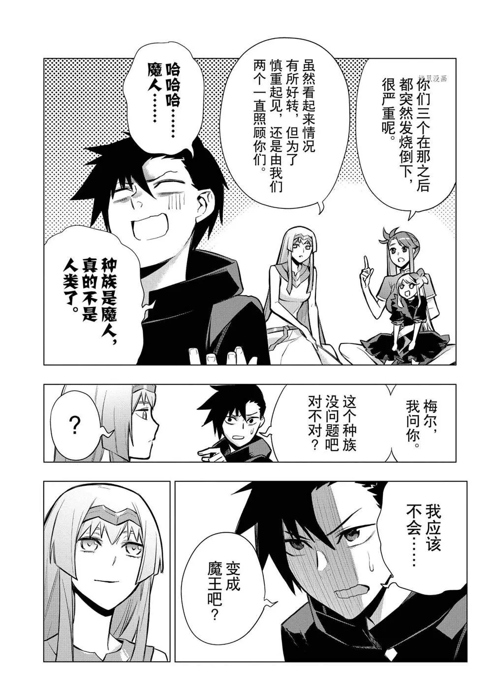 黑之召唤士60漫画下拉式漫画,第94话1图