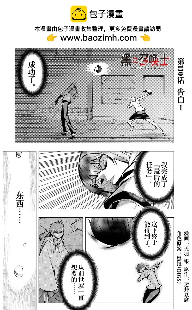 黑之召唤士60漫画下拉式漫画,第110话1图