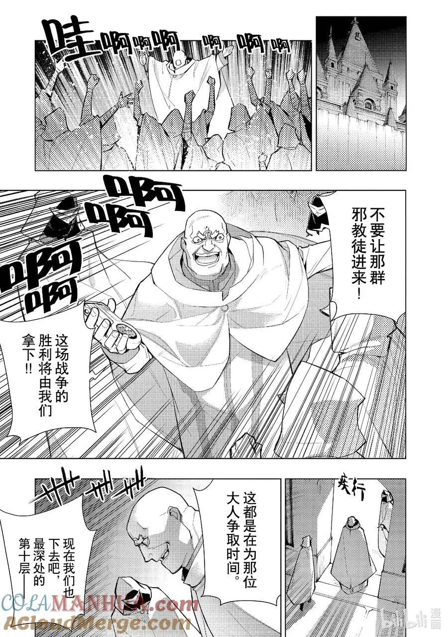 黑之召唤士60漫画下拉式漫画,128 英灵的地下墓地Ⅰ2图