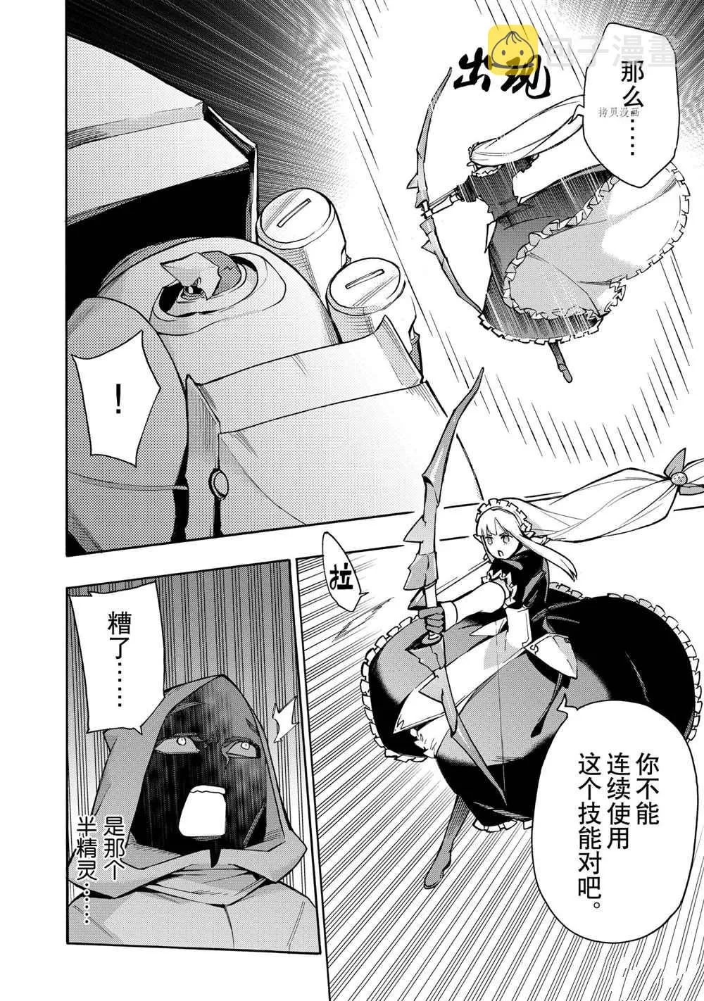 黑之召唤士是什么漫画,第85话1图