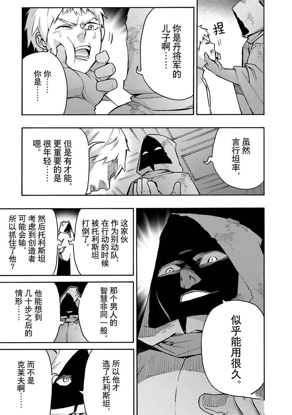 黑之召唤士第二季在线观看漫画,第87话3图