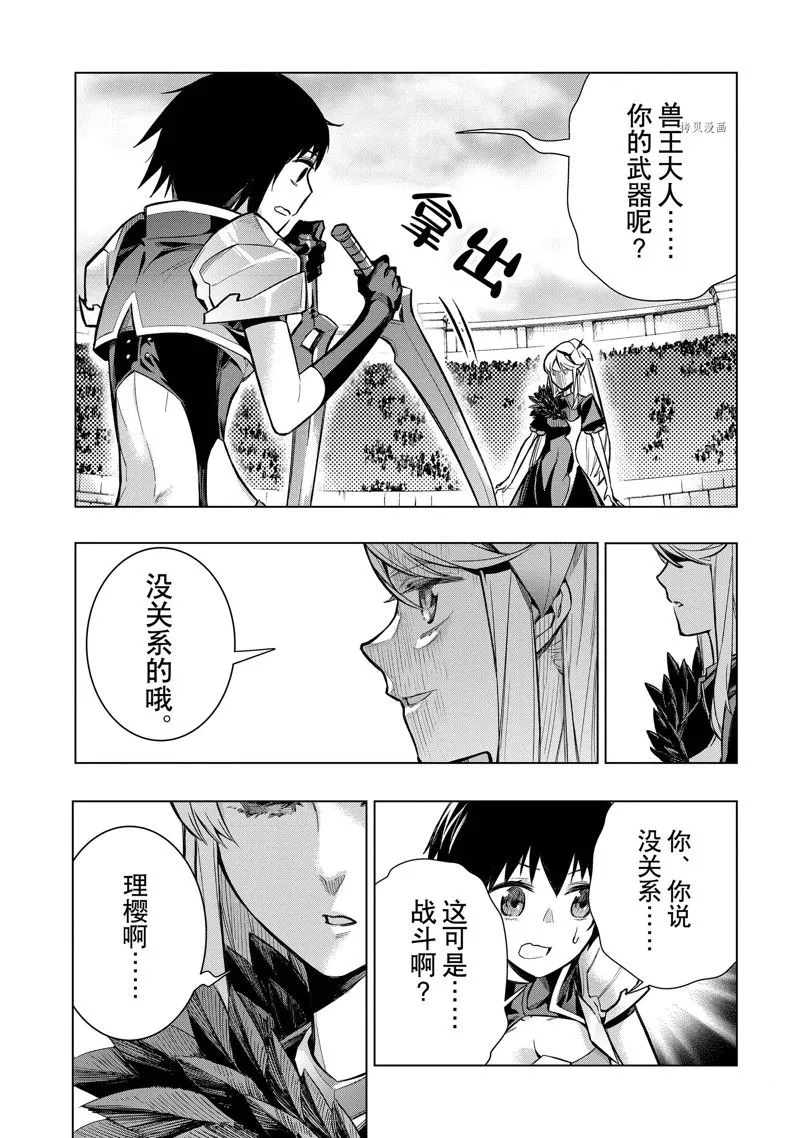 黑之召唤士7漫画,第104话2图