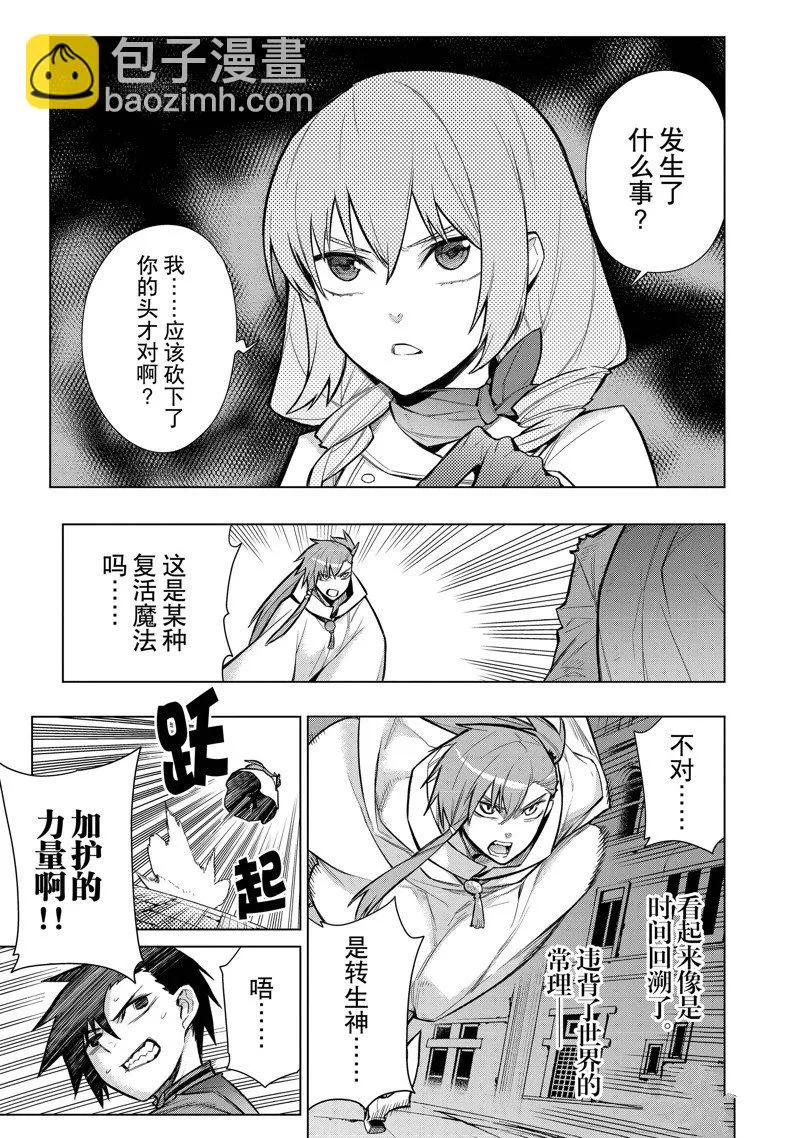 黑之召唤士60漫画下拉式漫画,第110话1图