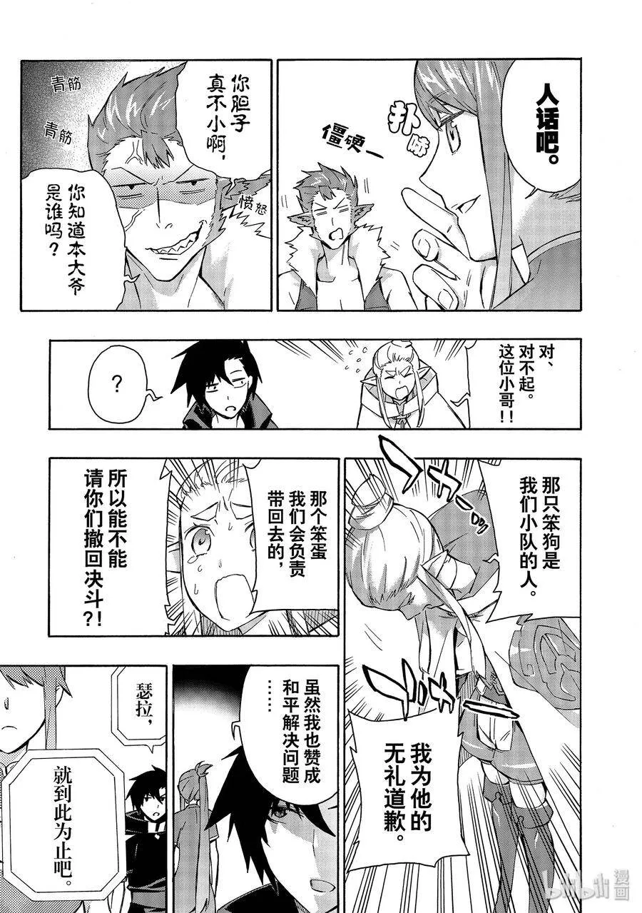 黑之召唤士漫画,42 升级仪式Ⅲ3图