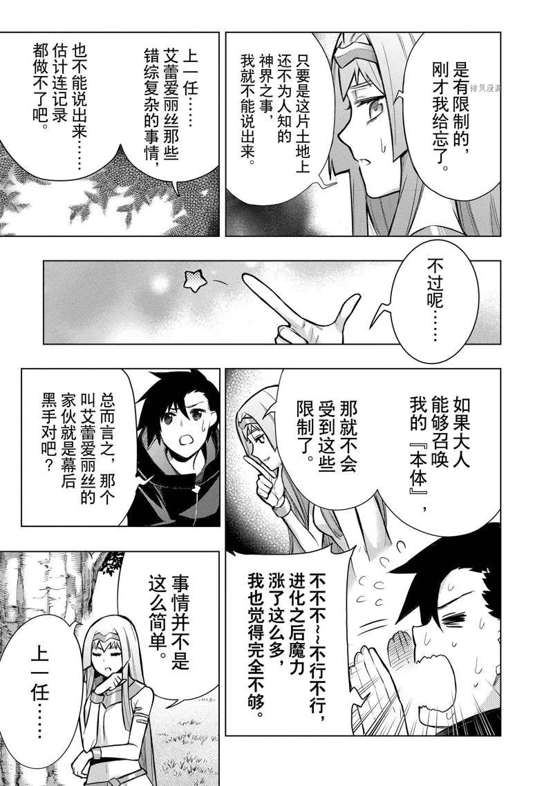 黑之召唤士7漫画,第96话1图