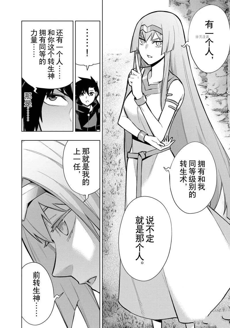 黑之召唤士60漫画下拉式漫画,第95话5图