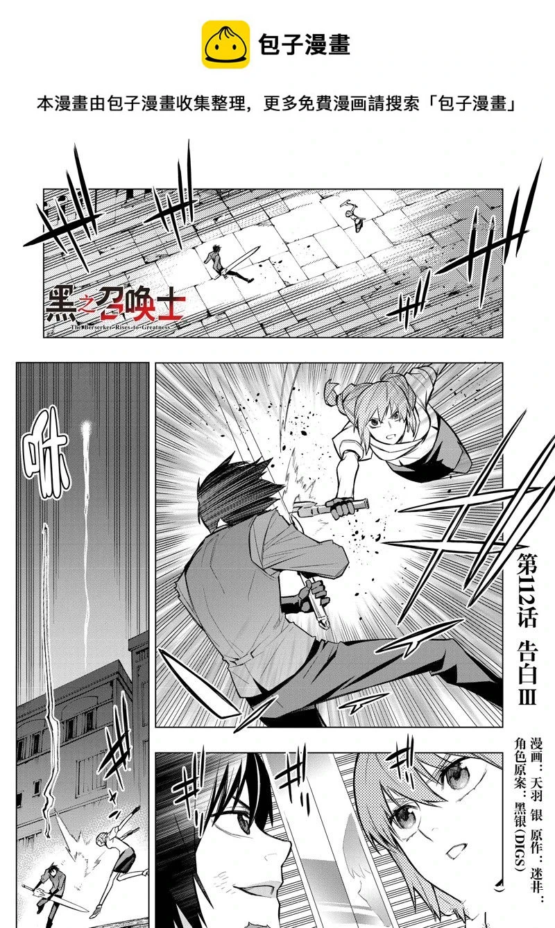 黑之召唤士第二季在线观看漫画,第112话1图