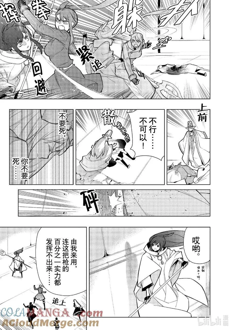 黑之召唤士01漫画,148 圣枪遮星掩月Ⅸ3图