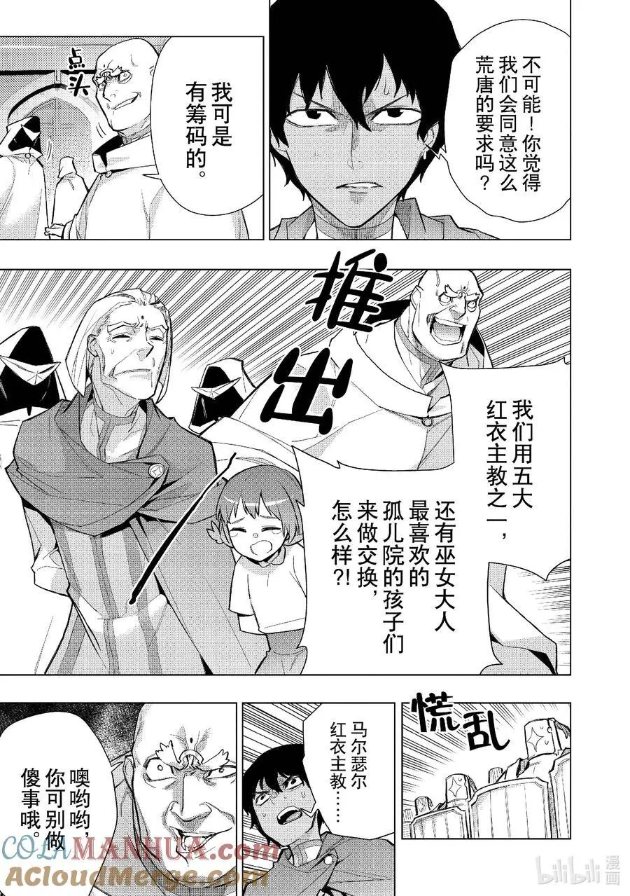 黑之召唤士60漫画下拉式漫画,128 英灵的地下墓地Ⅰ2图