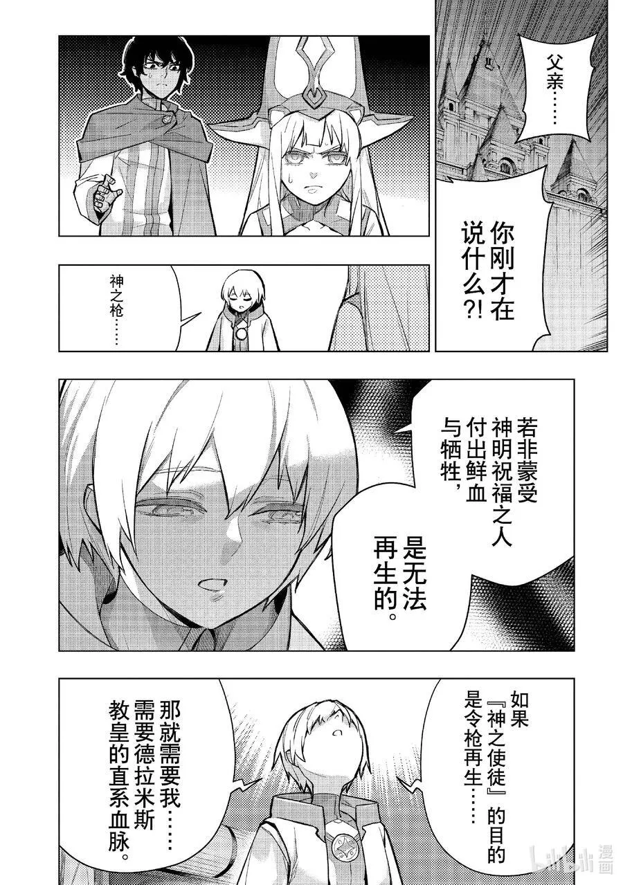 黑之召唤士是什么漫画,140 圣枪遮星掩月Ⅰ4图