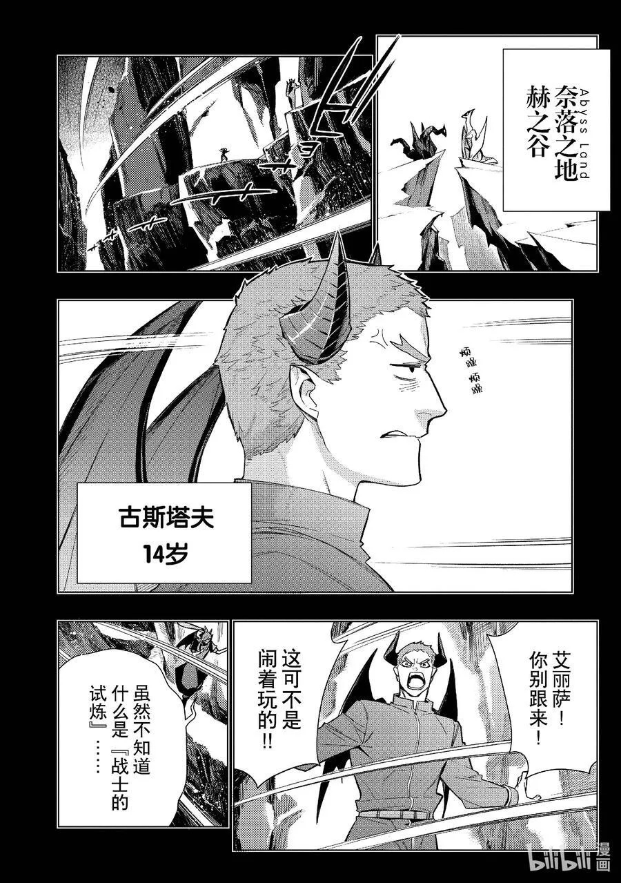 黑之召唤士01漫画,153 奈落之地Ⅴ1图