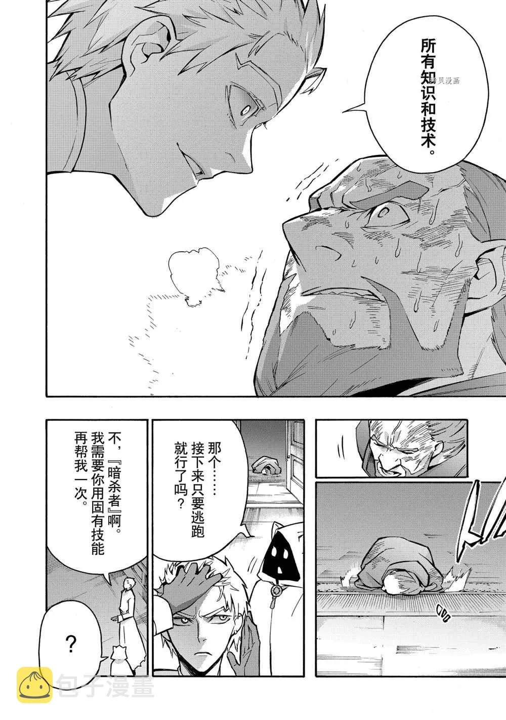 黑之召唤士第二季在线观看漫画,第87话5图