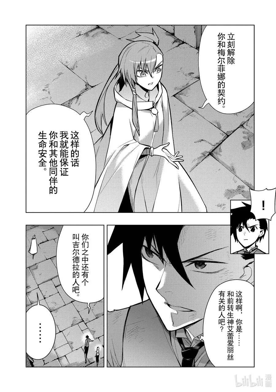 黑之召唤士01漫画,109 兽王祭Ⅷ3图