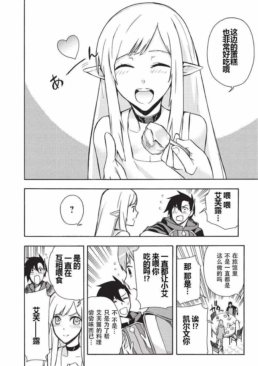 黑之召唤士7漫画,第6话5图