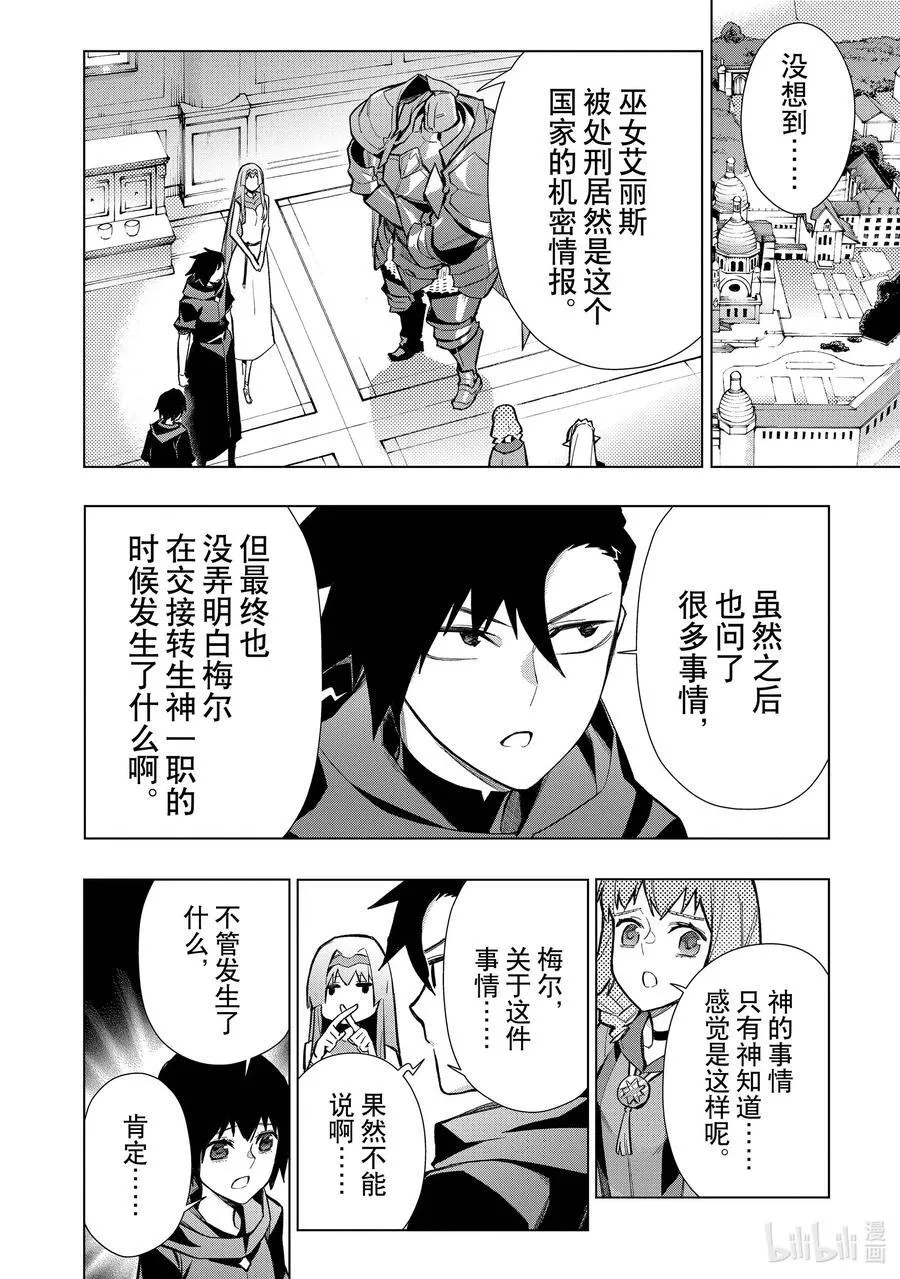 黑之召唤士漫画全集免费漫画,125 神皇国德拉米斯Ⅱ1图