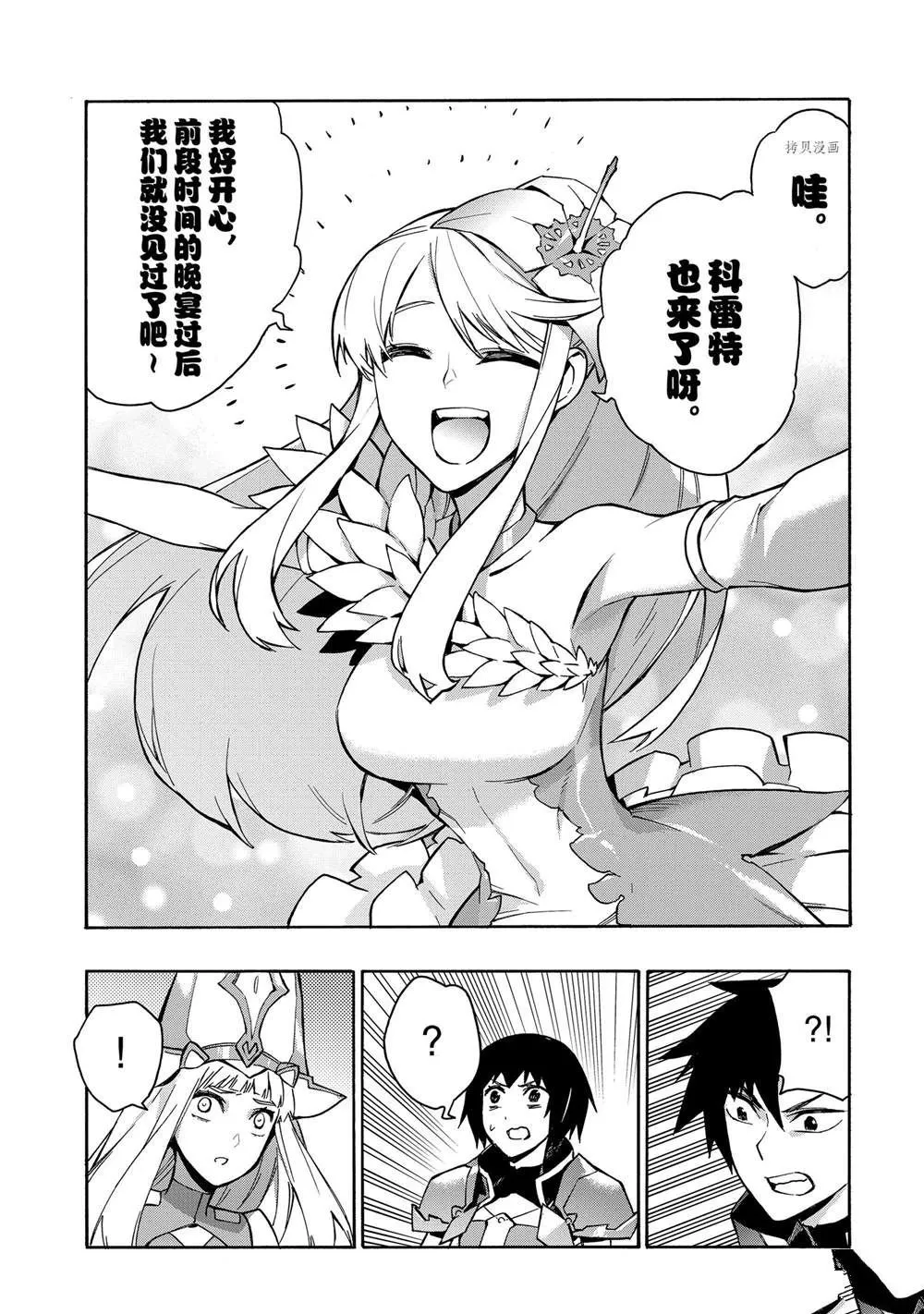 黑之召唤士7漫画,第88话1图