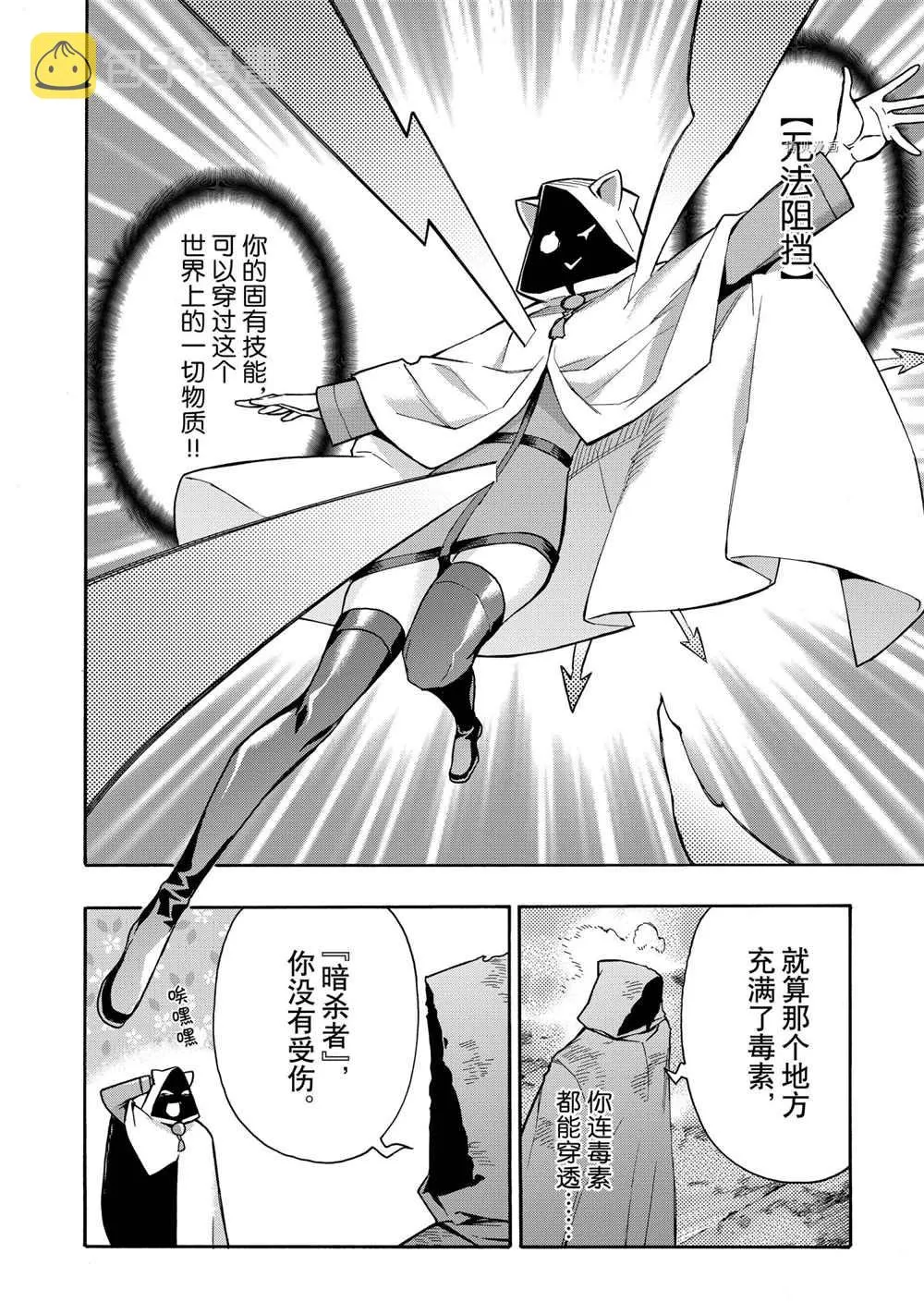 黑之召唤士第二季在线观看漫画,第87话5图