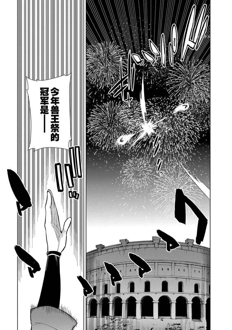 黑之召唤士第二季在线观看漫画,第112话3图