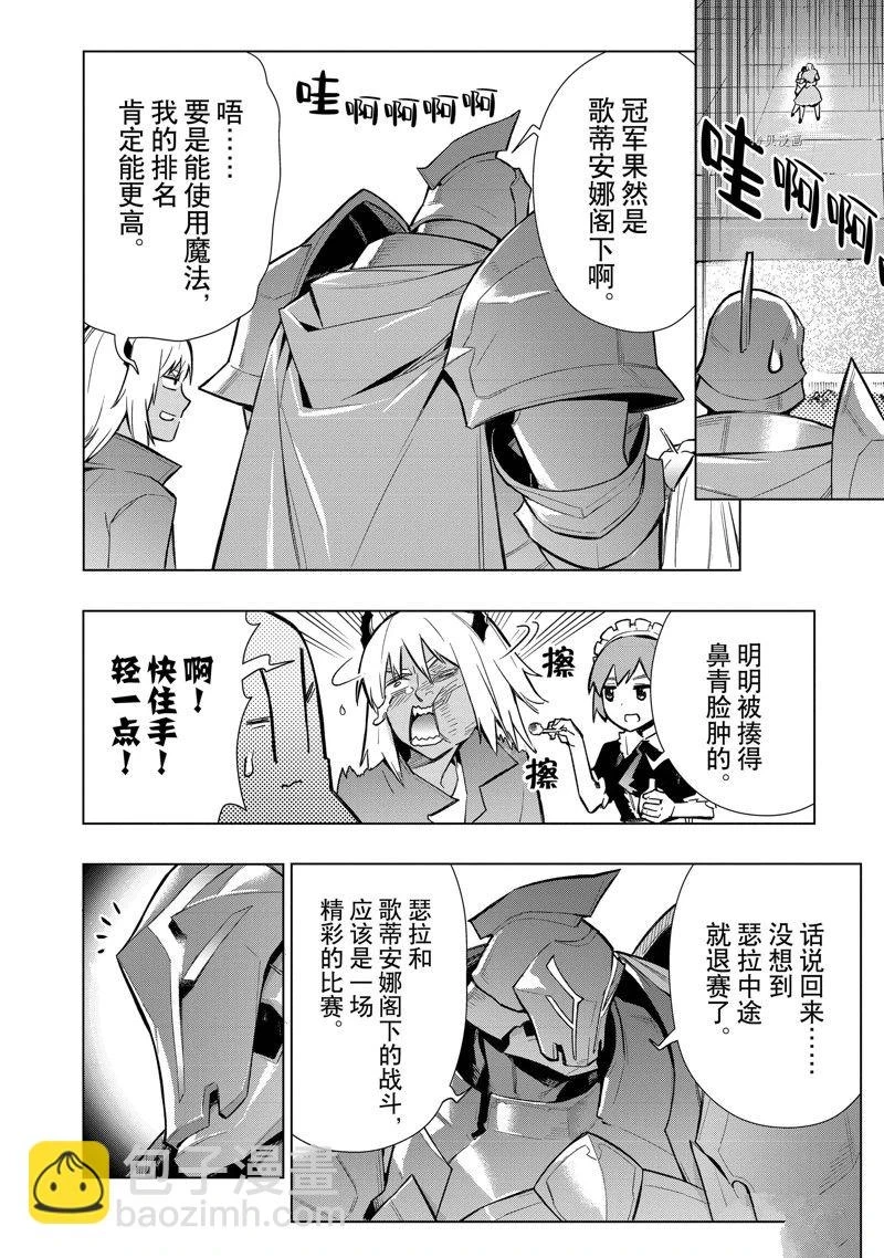 黑之召唤士第二季在线观看漫画,第112话1图