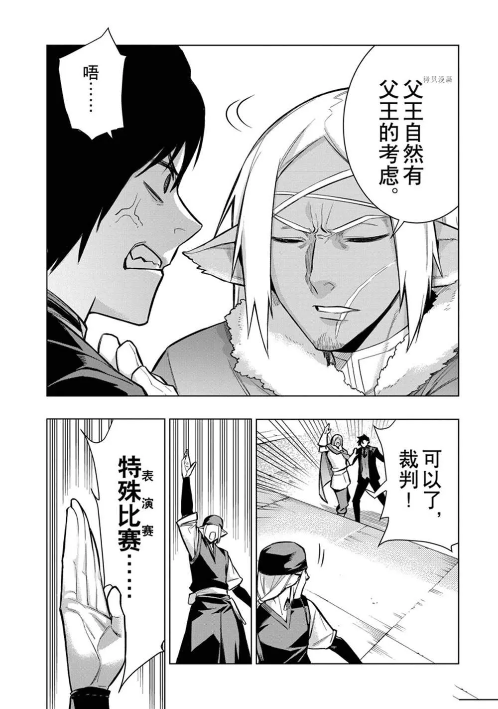 黑之召唤士第二季在线观看漫画,第103话5图