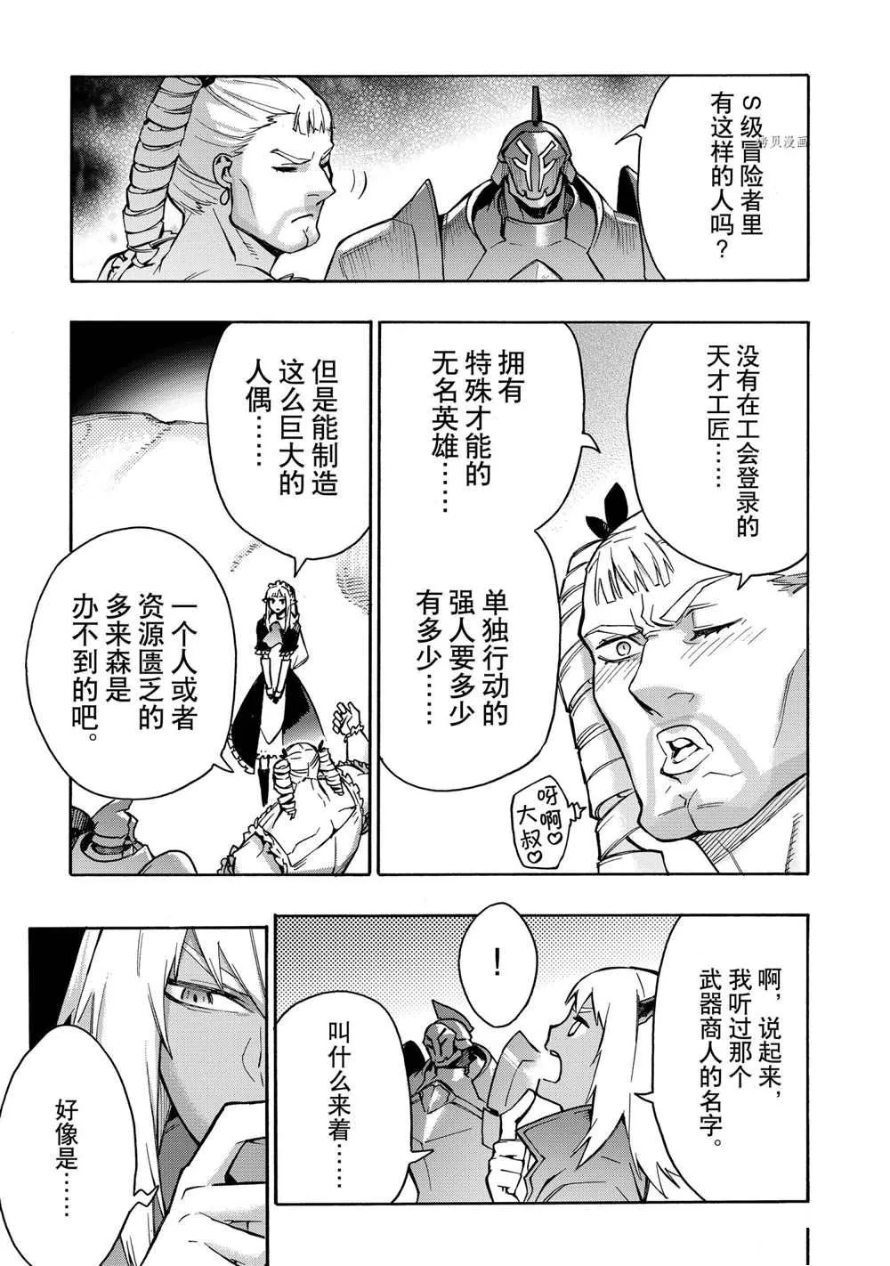 黑之召唤士第二季在线观看漫画,第87话5图