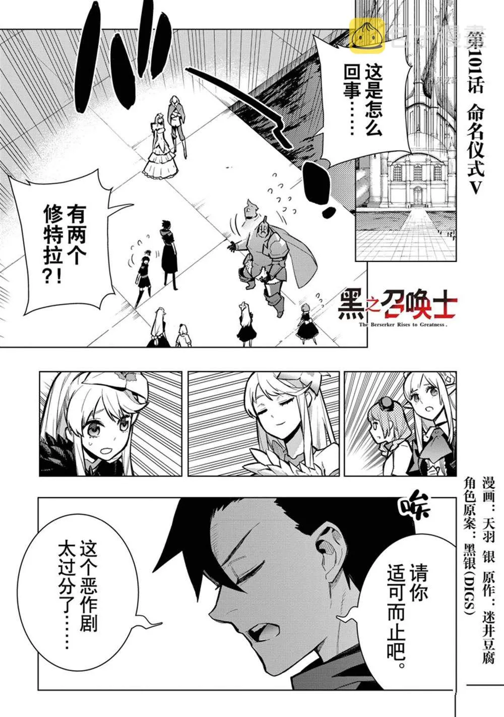 黑之召唤士第二季在线观看漫画,第100话1图