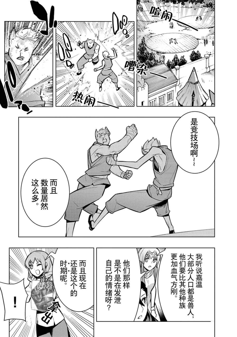 黑之召唤士01漫画,第99话3图